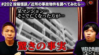 【投稿怪談】夜中に響く救急車とパトカーのサイレンの音…近所の事故物件で亡くなったのは…【ナナフシギ】