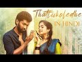 Thattukolene Breakup Song Tum Se Bhi Zyada Pyar Hindi Song Deepthi Sunaina Rahul Varma