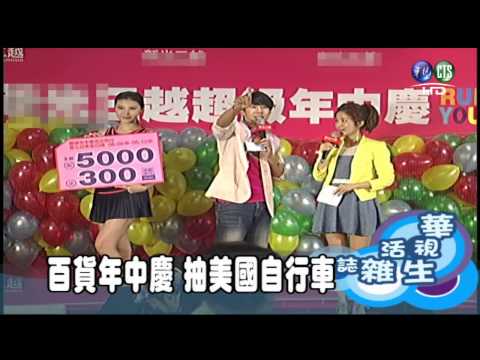 百貨年中慶 抽美國自行車
