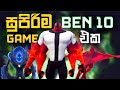 Ben 10 GAME Ben 10 Sinhala Fanmade PC Game SINHALA GAMEPLAY