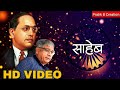 Balasaheb Ambedkar Whatsapp Status Song Bhimraya Tuzya Nantar Fakt Tuza Prakash Pahije