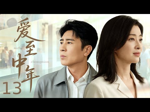 Love in Midlife EP 13|The Crisis of Middle Age — Marriage, family, and the choices no one can escape