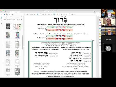ר' יואל חקון - מטבע ברכה תשפ״ב - ישיבה - תשפ״ב - מטבע ברכה - שיעור 14 - ברוך