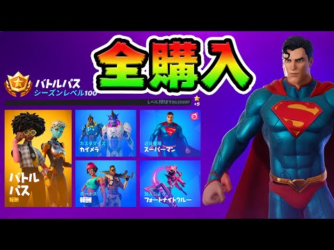 シーズン７のバトルパスがスゴすぎる！【フォートナイト】