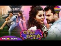 CHORI CHORI CHUPKE CHUPKE KHESARI LAL YADAV SAHAR AFSHA चोरी चोरी चुपके �