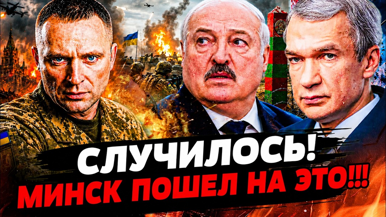 ‼️ЛАТУШКО: 5 МИНУТ НАЗАД! НЕОЖИДАННАЯ АТАКА ЛУКАШЕНКО! В МИНСКЕ РЕШИЛИСЬ! УК?