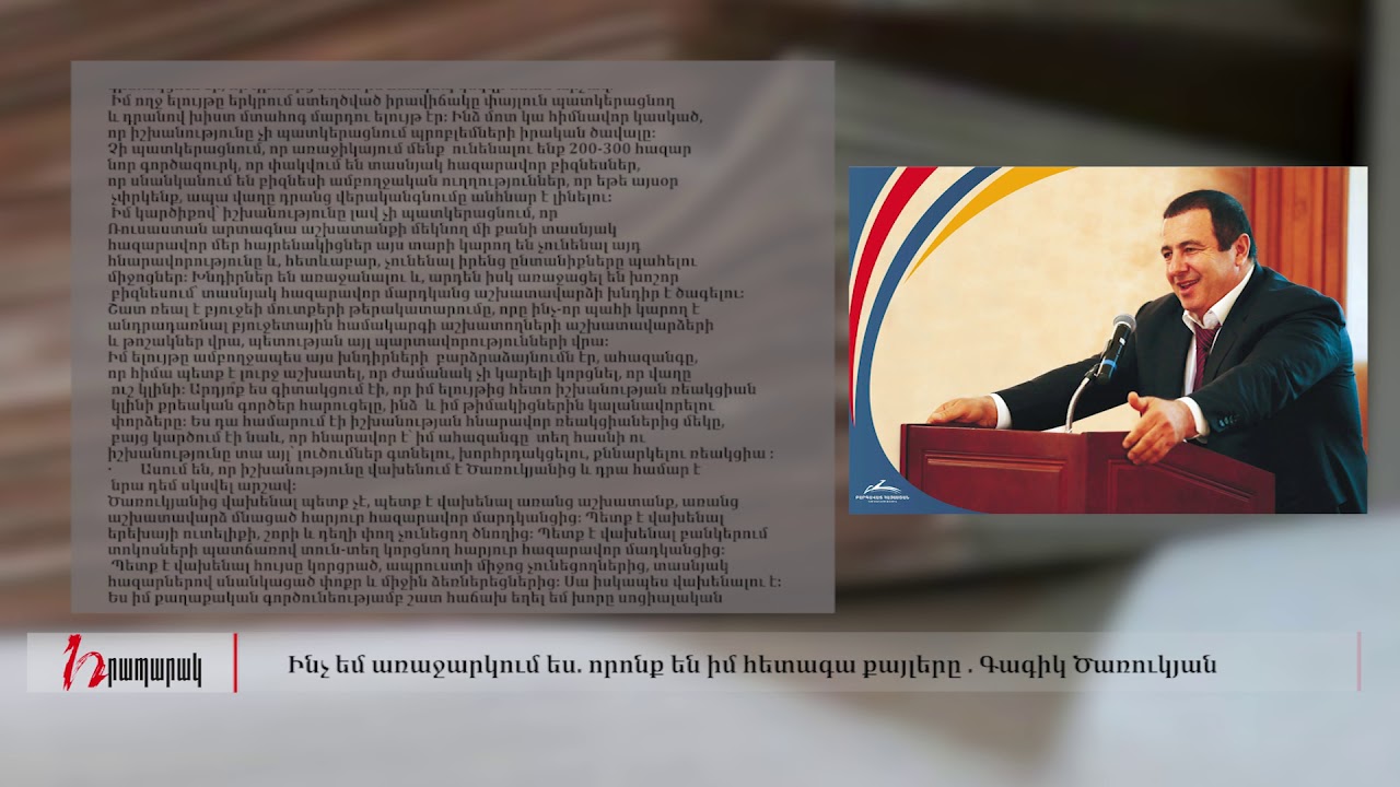Ինչ եմ առաջարկում ես. որոնք են իմ հետագա քայլերը . Գագիկ Ծառուկյան