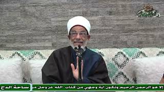 5 د – عبدالصبور السيد – الرضا بالقضاء والقدر (تحفة الإخوان) (ساحة الدح) (2023)