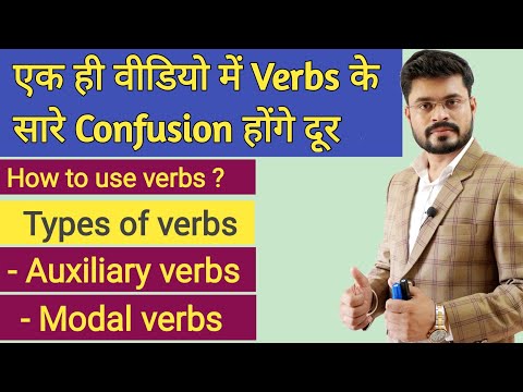 All The Helping Verbs in English इंग्लिश ग्रामर में Helping Verbs का सही उपयोग To be To have to do