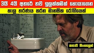 3 යි 4 යි අතරේ තව ඉලක්කමක්? 😱   | The Secret Number Short movie Sinhala Recap 1️⃣ 2️⃣ 3️⃣ ❓ 4️⃣