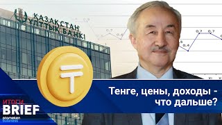 Казахстан vs инфляция: Кто наживается на Нацфонде и что будет с зарплатами?