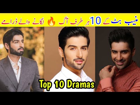 Muneeb Butt Top 10 Dramas | Muneeb Butt All Dramas List | Muneeb Butt Dramas