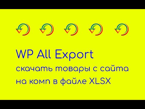 WP All Export, как выгрузить товары из определенной категории WooCommerce