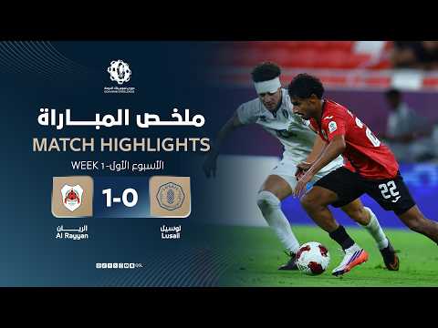 الريان يفسد ظهور لوسيل الأول في دوري نجوم قطر 2026-27 
