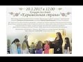 Концерт игра Карамельная страна 