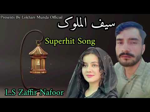 Saif Ul Malook||New Superhit Kalam||Pahari new Song||L.S Zaffir Nafoor#newmusic 