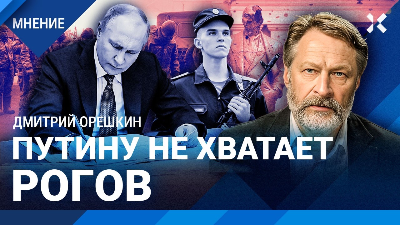 ОРЕШКИН: Война в Украине — месть Путина. Почему президент молчит про Курск