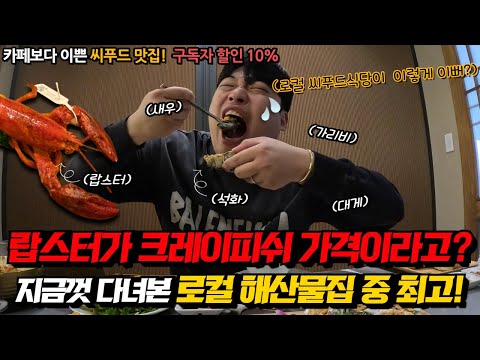 베트남 다낭 로컬 씨푸드 맛집 끝판왕! 청결. 신선도. 분위기까지 완벽한 절때 놓치면 안될 해산물 맛집! 꼭 방문해보세요 (TOM82 미케비치점)