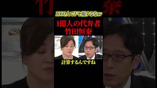 たったの1000人でなに言ってるの？【政治】#ニュース#政治#shorts#社会問題