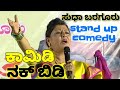 Sudha Bargur Comedy Show Stand Up Comedy Pranesh A1 Kannada