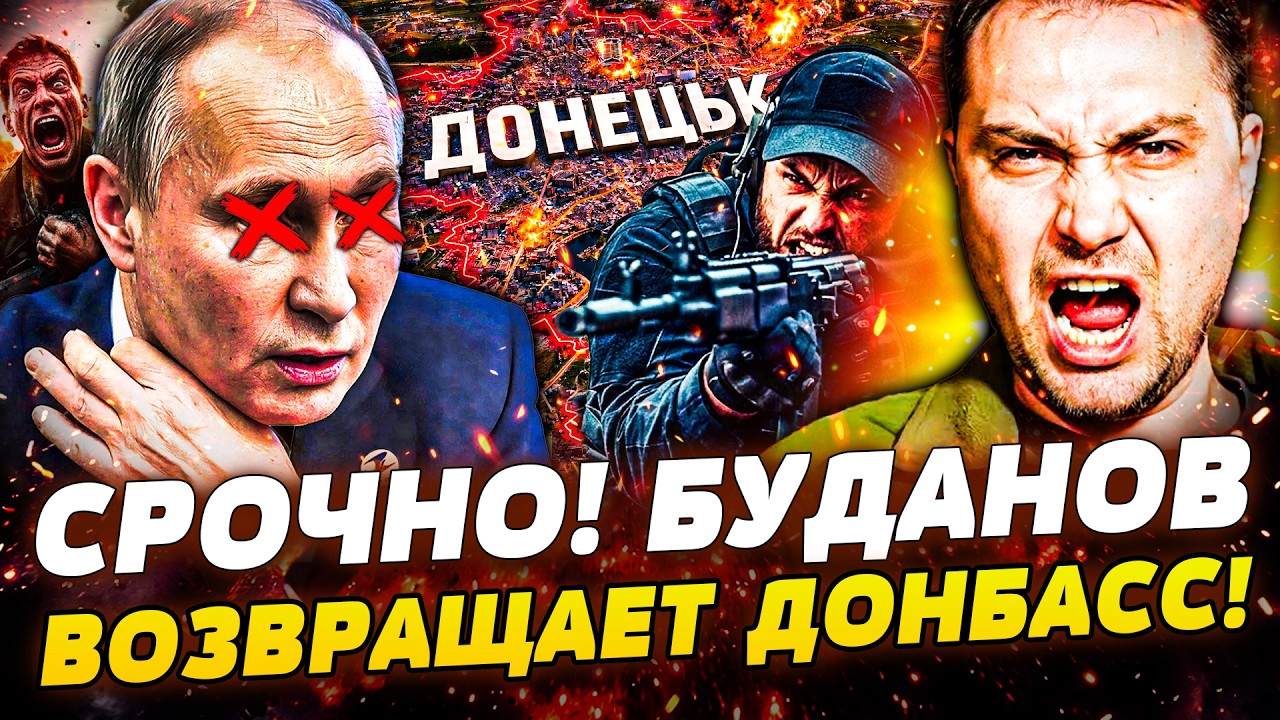 😱ПОКА ПУТИН БЫЛ НА ПАРАДЕ! СЮПРИЗ ОТ БУДАНОВА: ВОЗВРАЩЕНИЕ ДОНБАССА! ИСТЕРИ?
