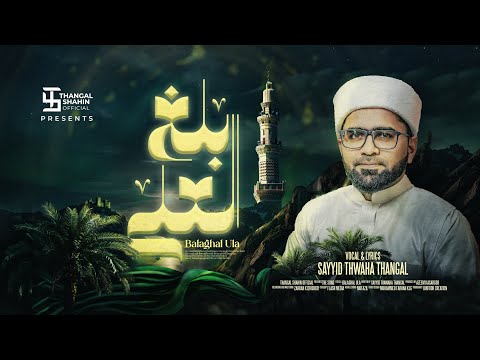 Balaghal Ula | Sayyid Thwaha Thangal Pookkottur | New Madh Song 2025