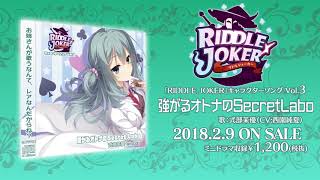 Riddle Jokerキャラソンvol 2 Sympathy تنزيل الموسيقى Mp3 مجانا