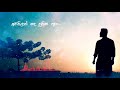 Iwasillak na dakina thura (ඉවසිල්ලක් නෑ දකින තුරා) - Cover | Lyric Video | Music C