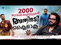 Sanju Samson കാമിയോ പ്ലാൻ ചെയ്തിരുന്നു Arun Anirudhan 