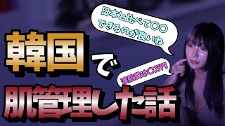 【肌の治療したい人必見】韓国でやった肌管理の実体験を話すゆのしー#twitch #tiktok #live #yunocy #グラビア #ボトックス  #ダーマペン  #しわ  #肌管理 #ニキビ跡