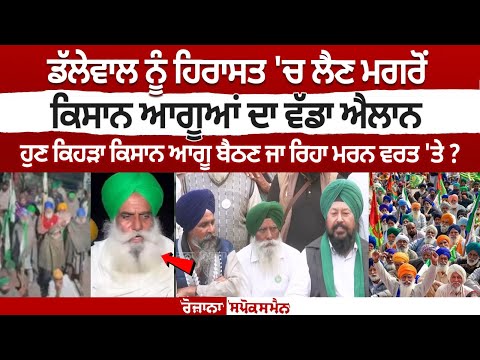 Kisan leaders make big announcement after Dallewal's detention