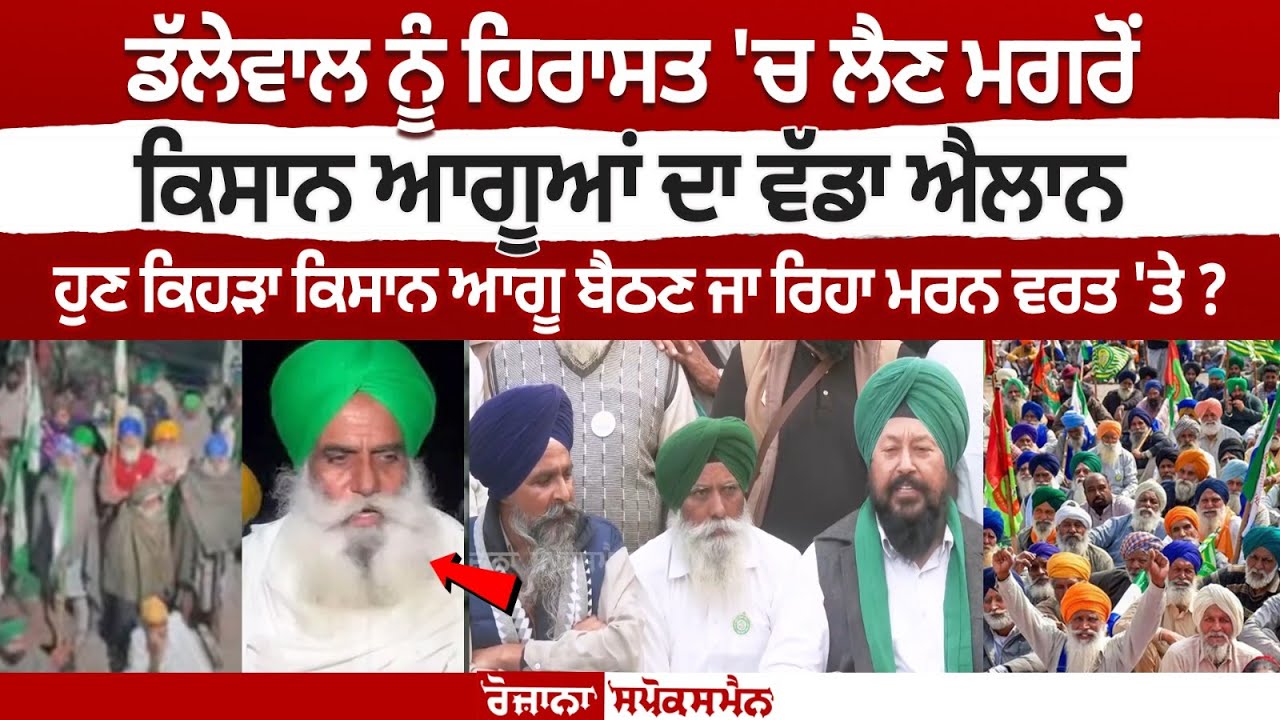 Kisan leaders make big announcement after Dallewal's detention Kisan leaders make big announcement after Dallewal's detention