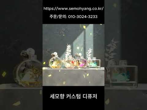 세모향 커스텀 디퓨저 6