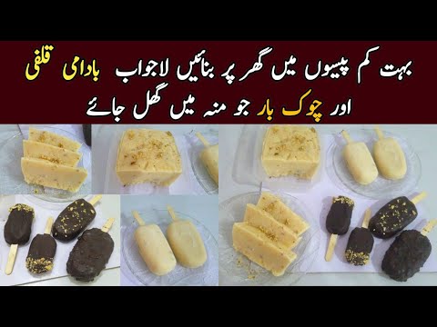 chocolate bar icecream and dairy  Almond Qulfi @NadiyaTanvir