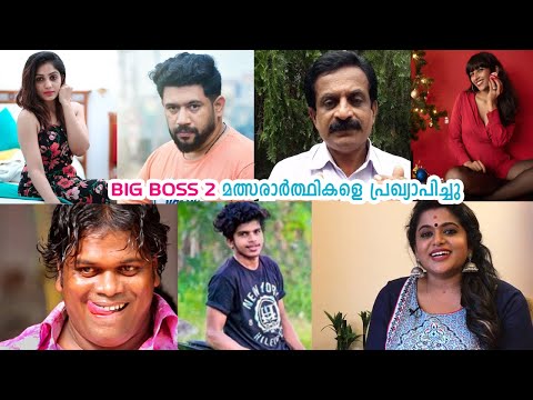 download lagu mp3 mp4 Bigg Boss Malayalam Contestants Names, download lagu Bigg Boss Malayalam Contestants Names gratis, unduh video klip Bigg Boss Malayalam Contestants Names