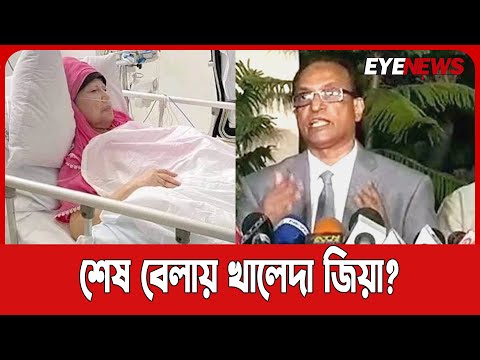লিভার সিরোসিসে আক্রান্ত খালেদা জিয়া, দেশে চিকিৎসা নেই