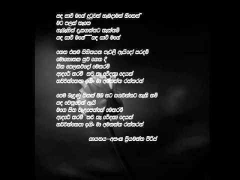 Sanda Savee Mage - Asanka Priyamantha Peiris