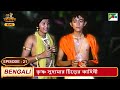 কৃষ্ণ সুদামার চিঁড়ের কাহিনী Mahabharat মহা�