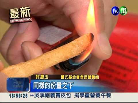 乾薯條香酥少油? 點火照樣燃燒!