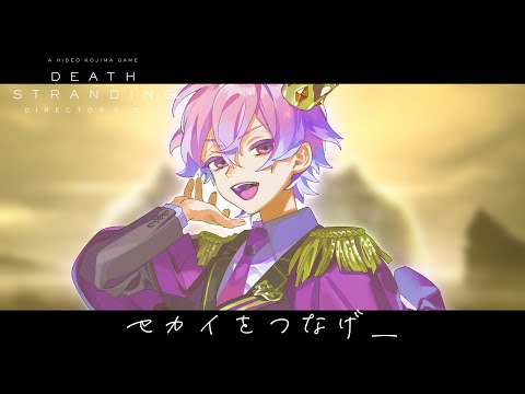 【DEATH STRANDING】この距離1人でやれっていうの酷じゃないですか?#3【新人Vtuber】