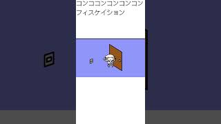 コンココンコンコンコンフィスケイション#轟はじめ#コンフィスケイション#ジャッジマン