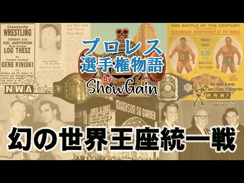 NWA世界ヘビー級選手権 (ナショナル・レスリング・アライアンス)