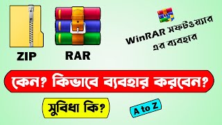 ZIP and RAR file details in Bangla | How to create and open ZIP and RAR file | How to use WinRAR