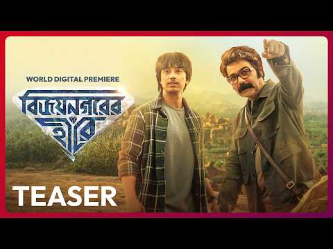 Teaser - Vijaynagar'er Hirey | Prosenjit, Aryann | Chandrasish Ray | 10 OCT | hoichoi — Vijaynagar'er Hirey