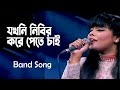 Bangla Sad Song | Jokhoni Nibir Kore Pete Chai | Bangla Studio Ltd