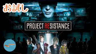 【ベータ版】PONのしれっと生放送「Project Resistance」