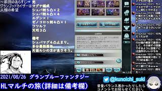 ずぼら騎空士はどこまでやれるのか!?HLマルチボスマラソン！ Day2【グラブル】