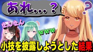 アークスターの小技を披露しようとした結果・・・(w/橘ひなの、)【ぶいすぽっ!神成きゅぴ切り抜き】