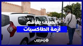 طوابير "سيارات الأجرة الكبيرة" تخنق الرباط وتنعش النقل السري بالصيف thumbnail