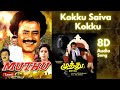 Kokku Saiva Kokku - 8D Song | Muthu Songs | A. R. Rahman | S. P. Balasubrahmanyam